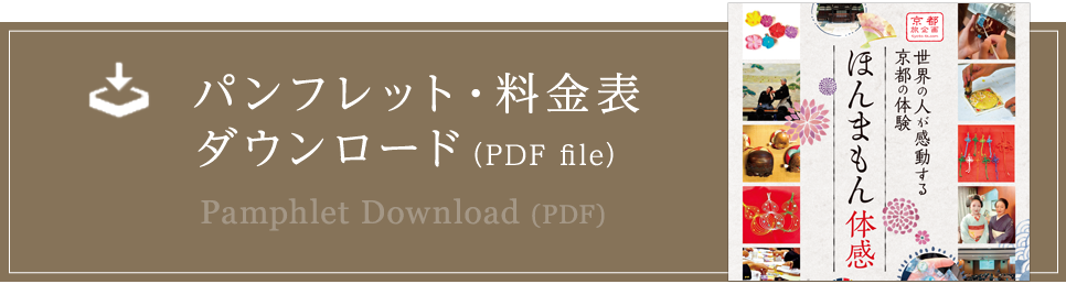 パンフレットダウンロード