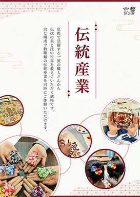 伝統産業パンフレットダウンロード