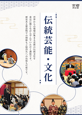 伝統芸能・文化パンフレットダウンロード